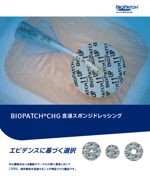 Arrow_ﾊﾞｲｵﾊﾟｯﾁCHG含浸ｽﾎﾟﾝｼﾞﾄﾞﾚｯｼﾝｸﾞ