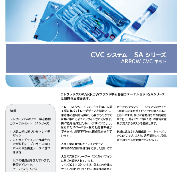Arrow_CVCｼｽﾃﾑ-SAｼﾘｰｽﾞ